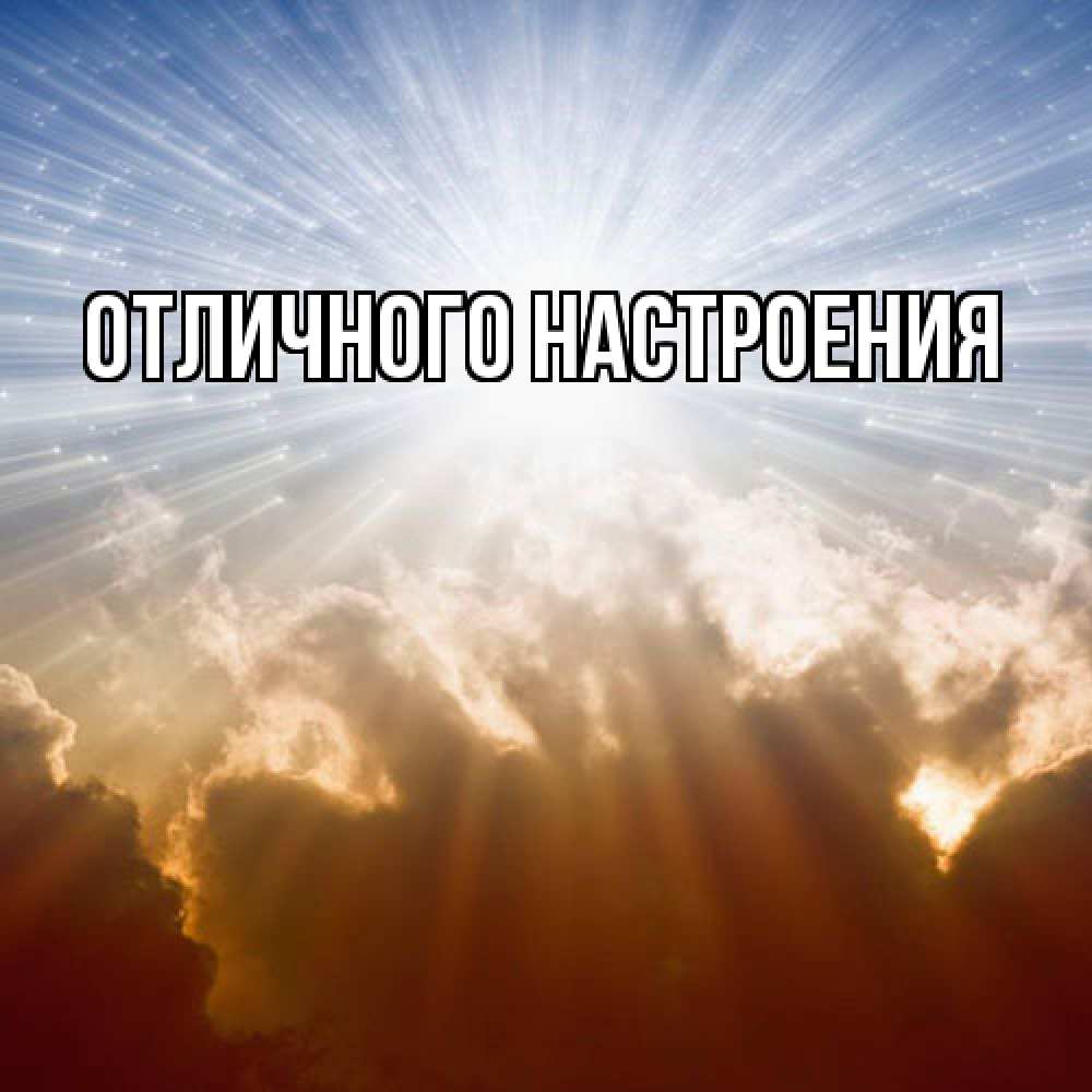 Открытка на каждый день с именем, Элиза Ты моя радость ангельский свет на небе Прикольная открытка с пожеланием онлайн скачать бесплатно 