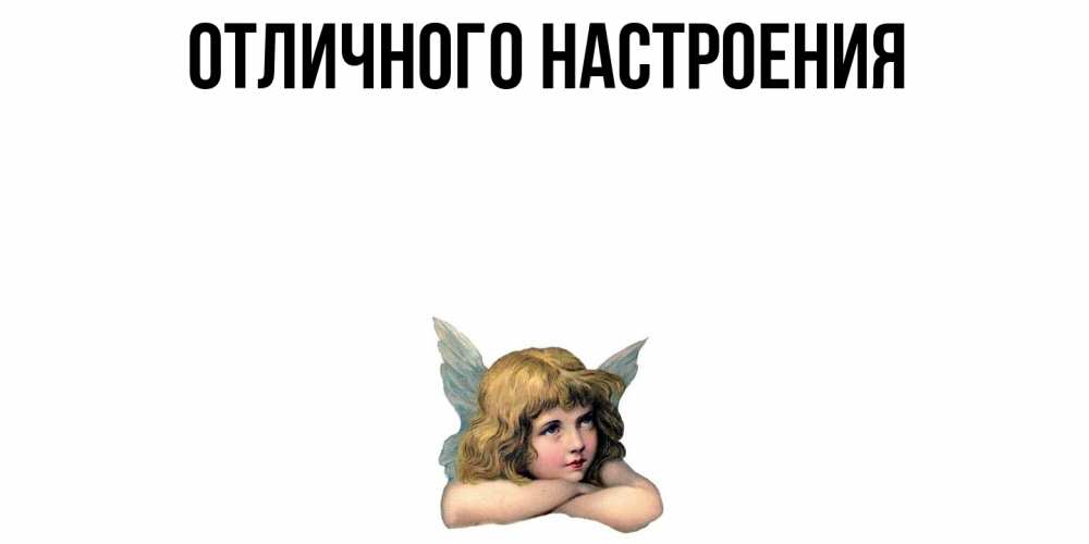 Открытка на каждый день с именем, Грета Ты моя радость ангел Прикольная открытка с пожеланием онлайн скачать бесплатно 