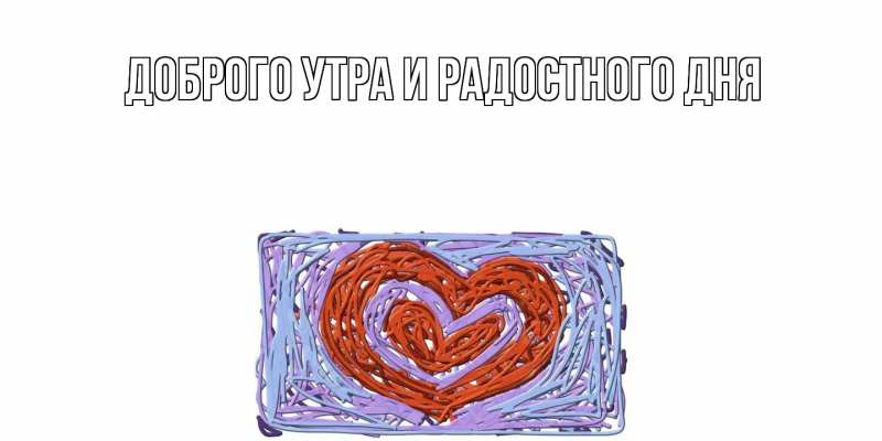 Открытка с именем, Руфина, С днем всех влюбленных