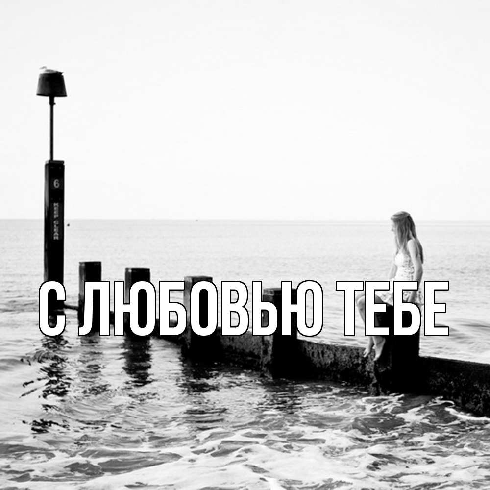 Открытка на каждый день с именем, Милан Скучашки вода Прикольная открытка с пожеланием онлайн скачать бесплатно 