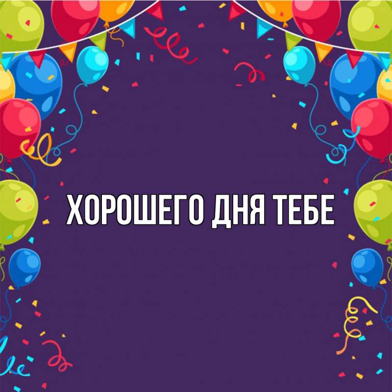 Картинка Удачи тебе, Айгуль