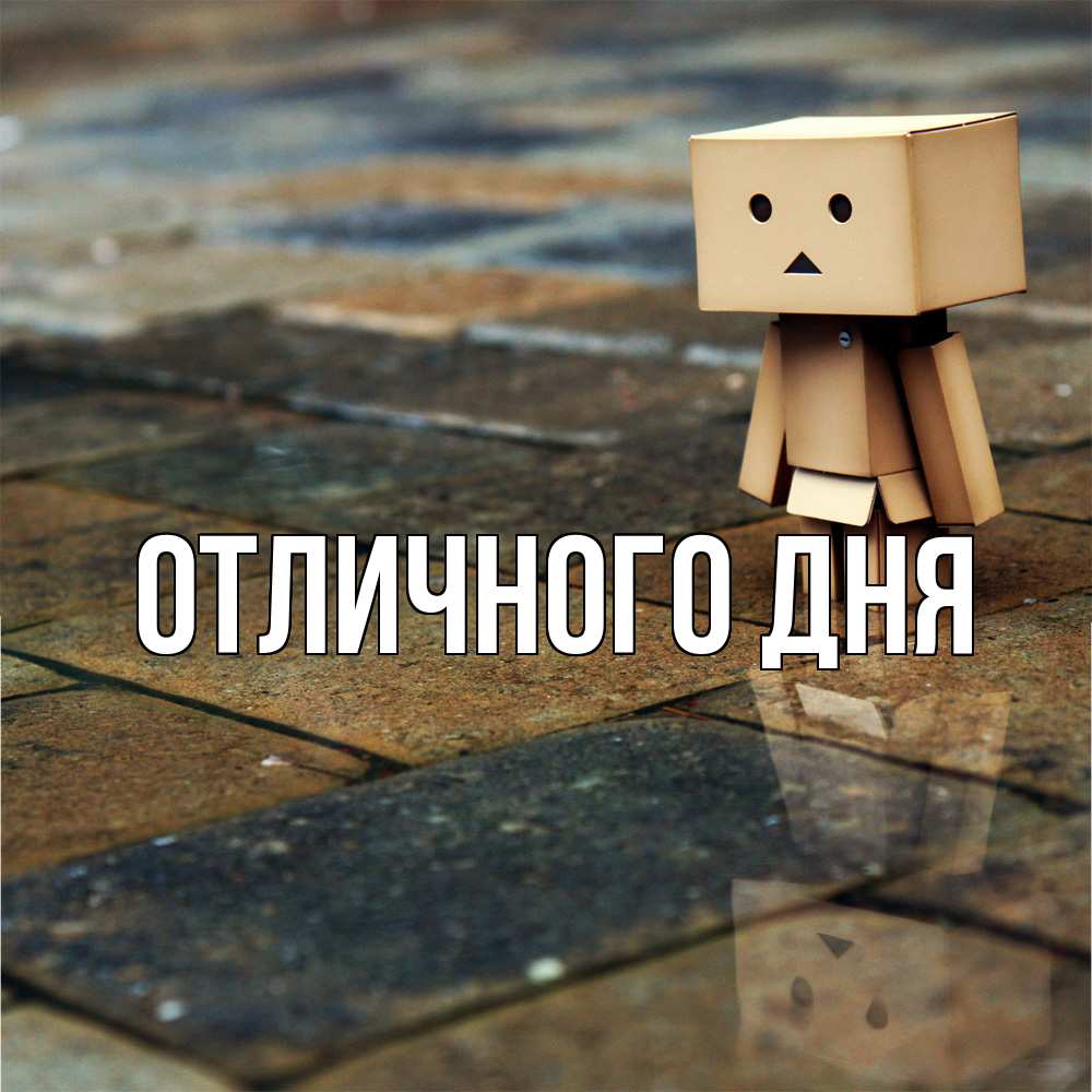 Открытка на каждый день с именем, Леся Скучашки куколка из картона в стиле майнкрафт Прикольная открытка с пожеланием онлайн скачать бесплатно 