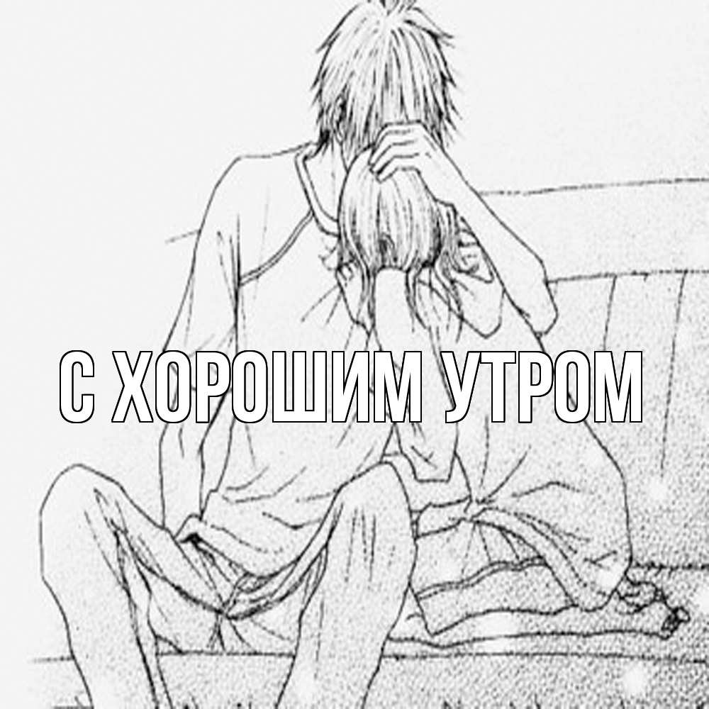 Открытка на каждый день с именем, Анеля Обнимашки карандаш Прикольная открытка с пожеланием онлайн скачать бесплатно 