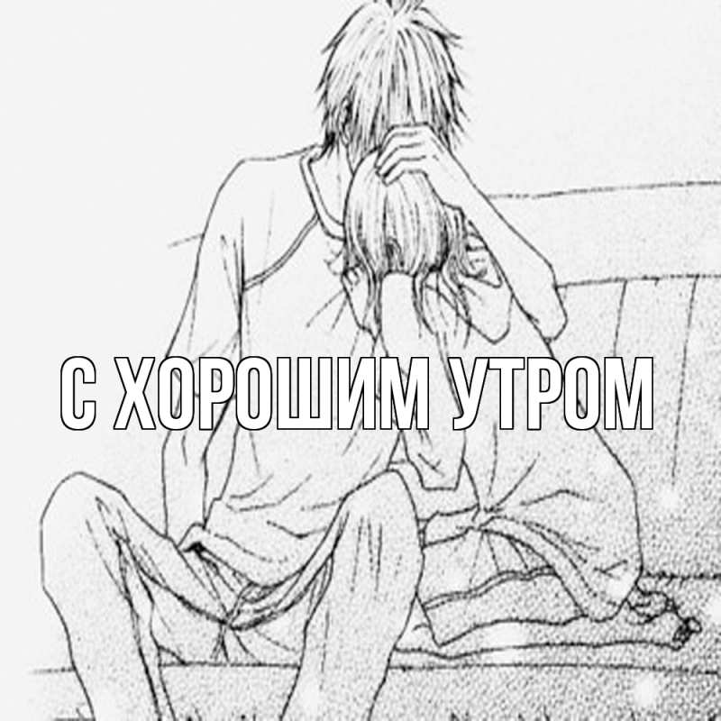 Картинка Обнимашки, Анеля