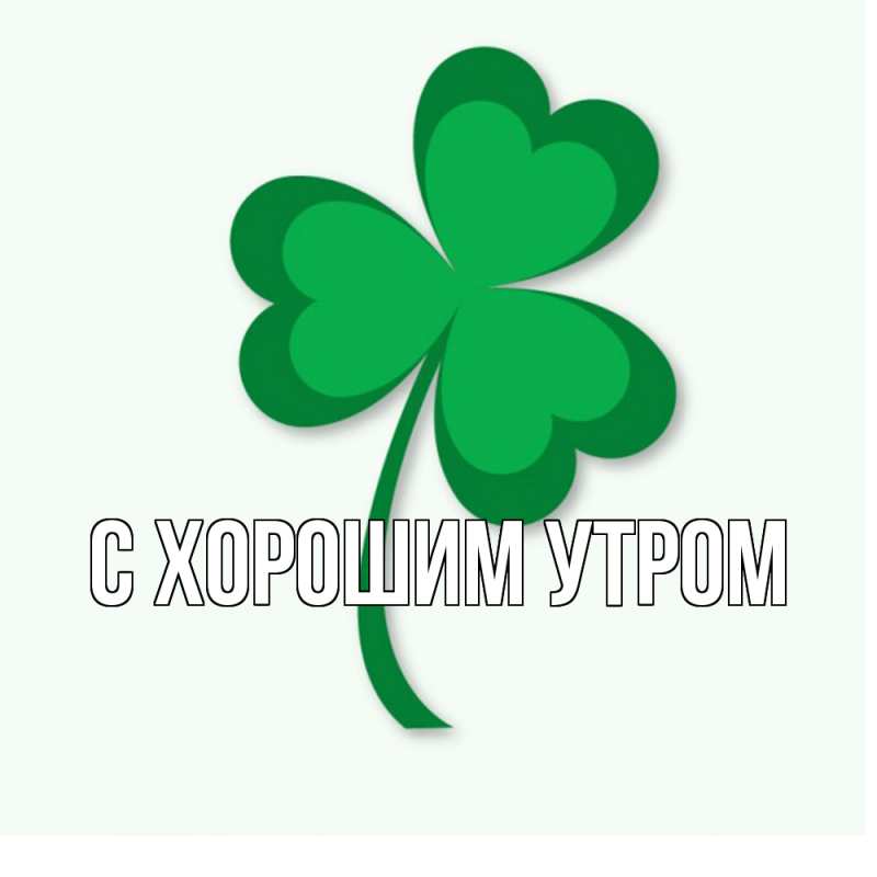 Картинка Удачи тебе, Толя