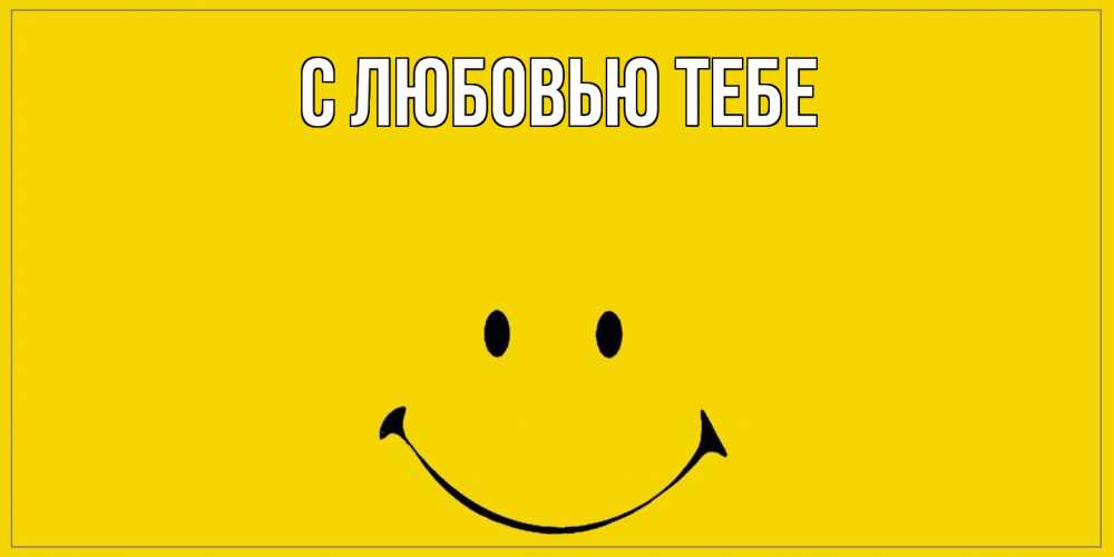 Открытка на каждый день с именем, Ринат Как дела смайл Прикольная открытка с пожеланием онлайн скачать бесплатно 