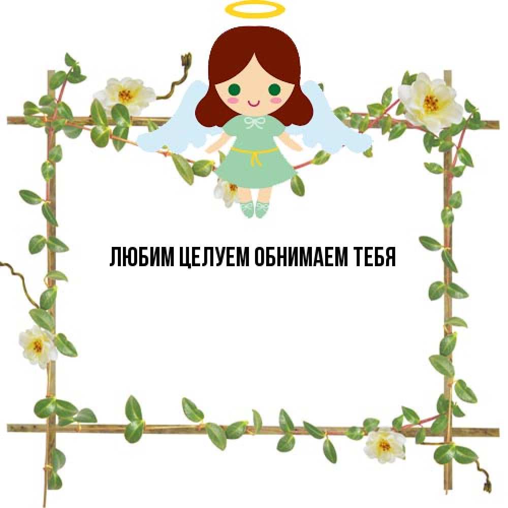 Открытка на каждый день с именем, Вероника От всей души тебе Ангел с нимбом Прикольная открытка с пожеланием онлайн скачать бесплатно 