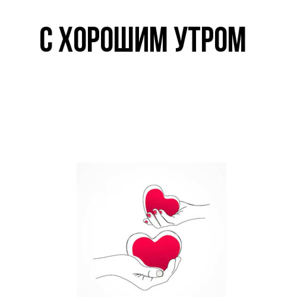 Открытка на каждый день с именем, Тамаз Обнимашки сердечки мишка Тедди и кроватка Прикольная открытка с пожеланием онлайн скачать бесплатно 