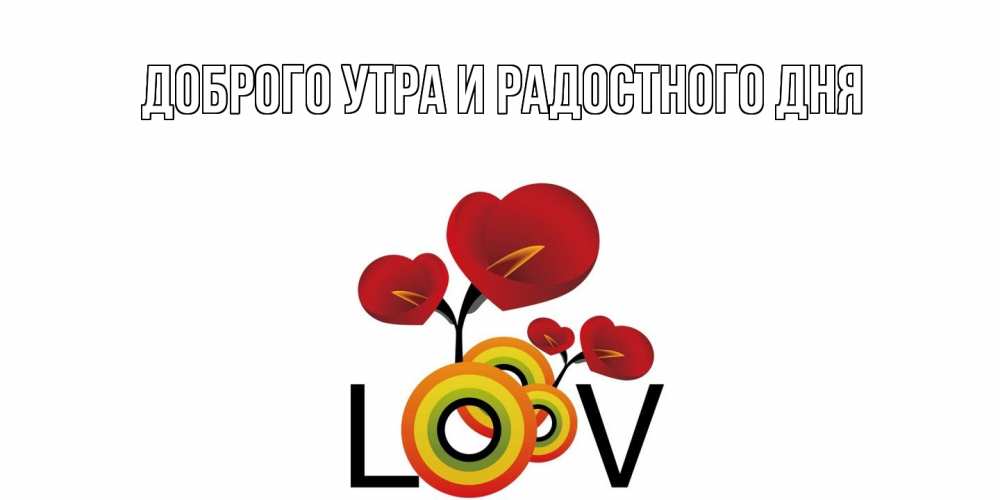 Открытка на каждый день с именем, Шерлок С днем всех влюбленных открытка на день всех влюбленных который отмечается 14 февраля Прикольная открытка с пожеланием онлайн скачать бесплатно 