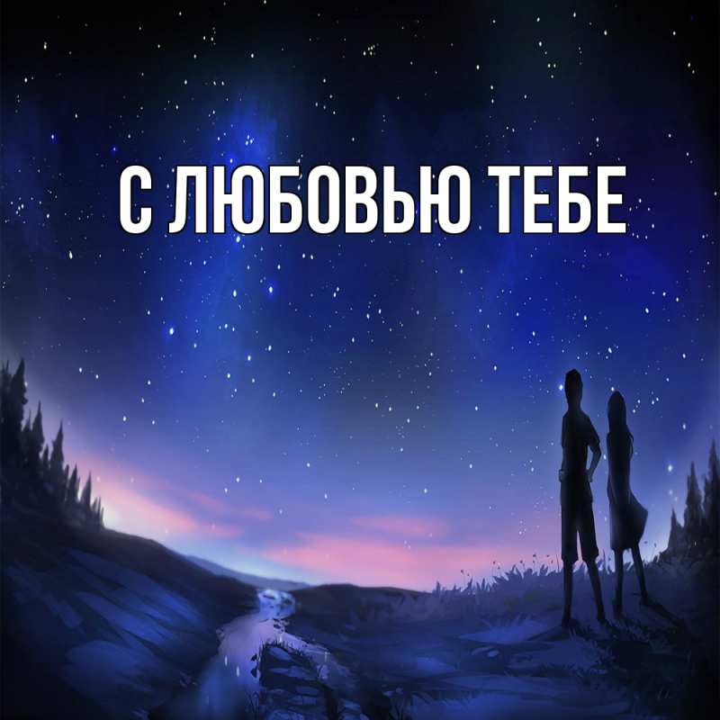 Картинка Обнимашки, Рома