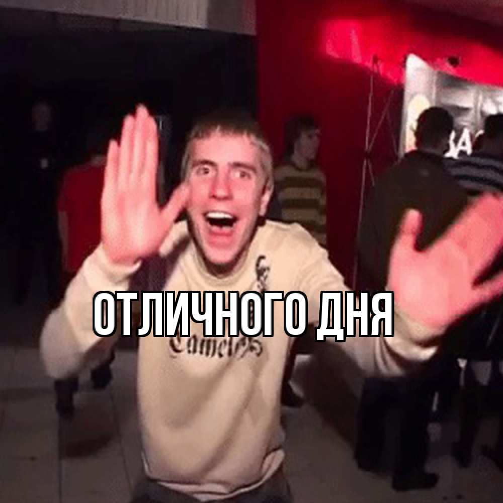 Открытка на каждый день с именем, Тоня Как дела танец и руки Прикольная открытка с пожеланием онлайн скачать бесплатно 