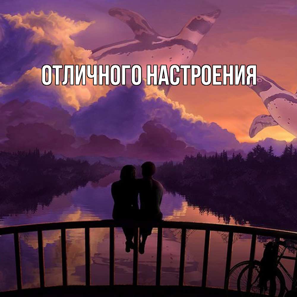 Открытка на каждый день с именем, Владислава Обнимашки парочка сидит на мосте или на набережной Прикольная открытка с пожеланием онлайн скачать бесплатно 