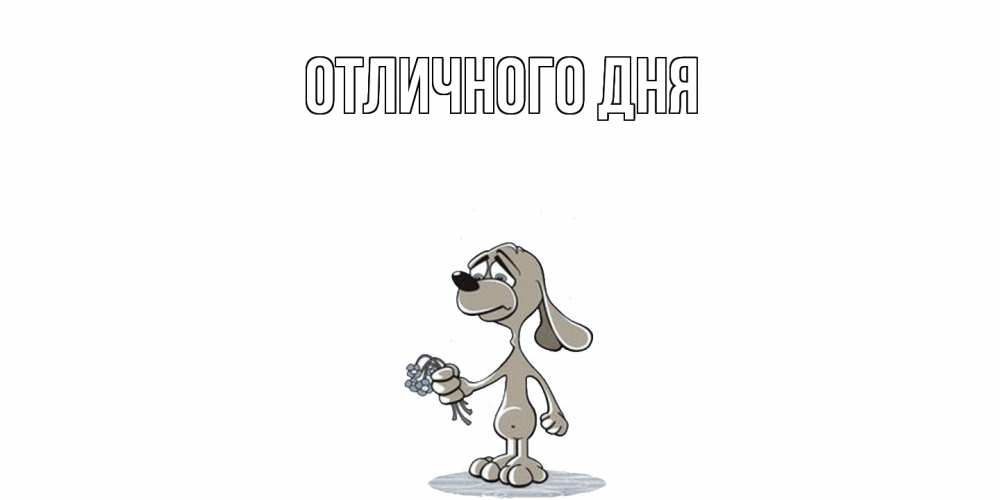 Открытка на каждый день с именем, Леся Скучашки я по тебе скучаю с песиком Прикольная открытка с пожеланием онлайн скачать бесплатно 