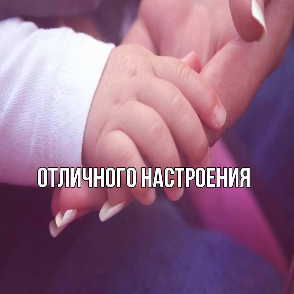 Открытка на каждый день с именем, Владислава Обнимашки мама с ребенком Прикольная открытка с пожеланием онлайн скачать бесплатно 