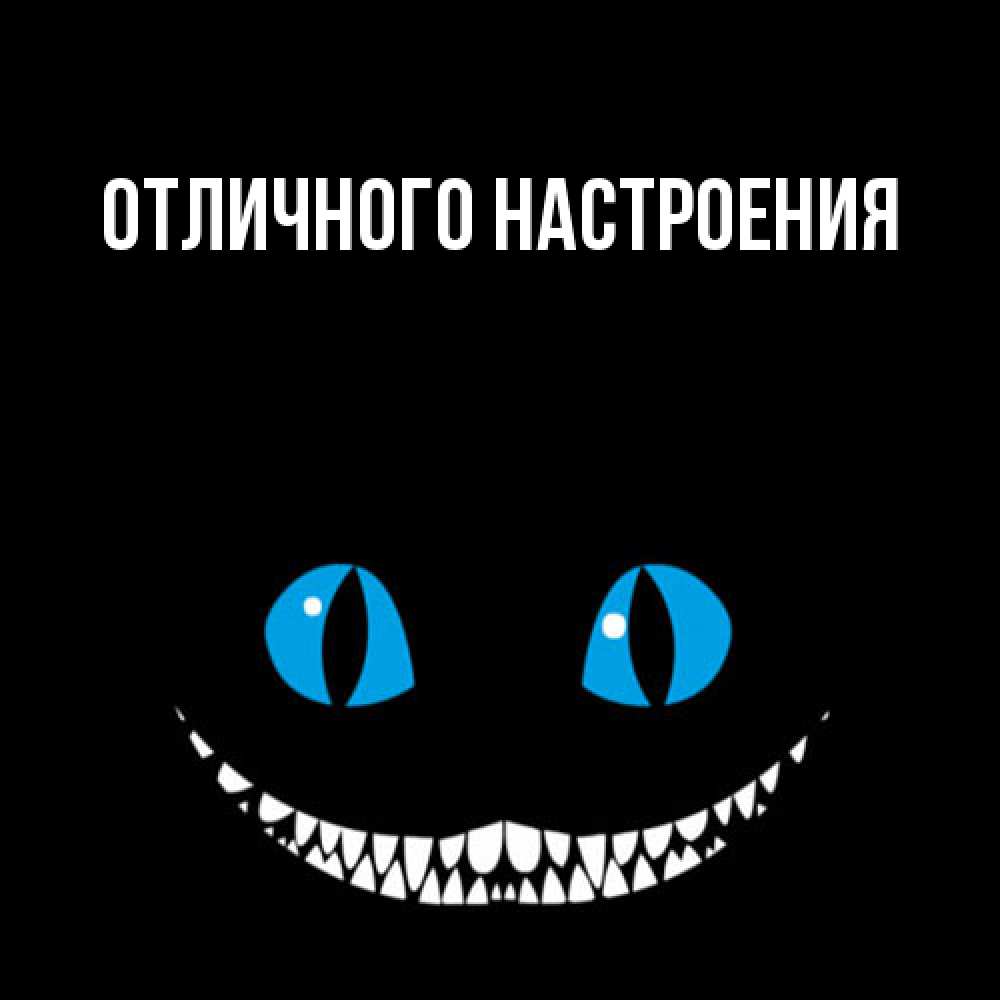 Открытка на каждый день с именем, Лида Большое спасибо благодарю от чеширика Прикольная открытка с пожеланием онлайн скачать бесплатно 
