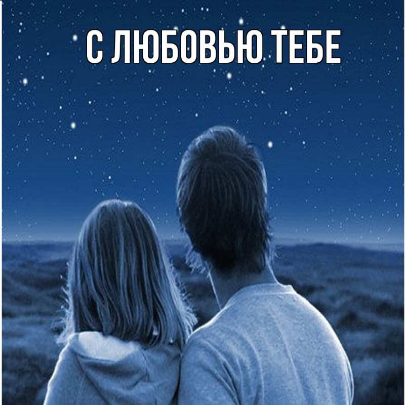 Картинка Обнимашки, Толя