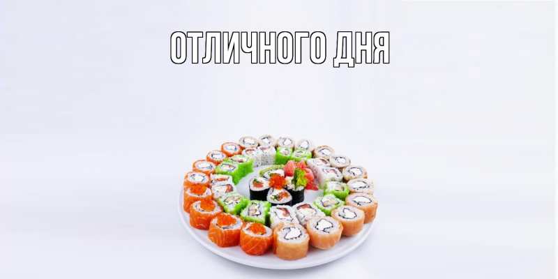 Картинка Угощайся, Олан