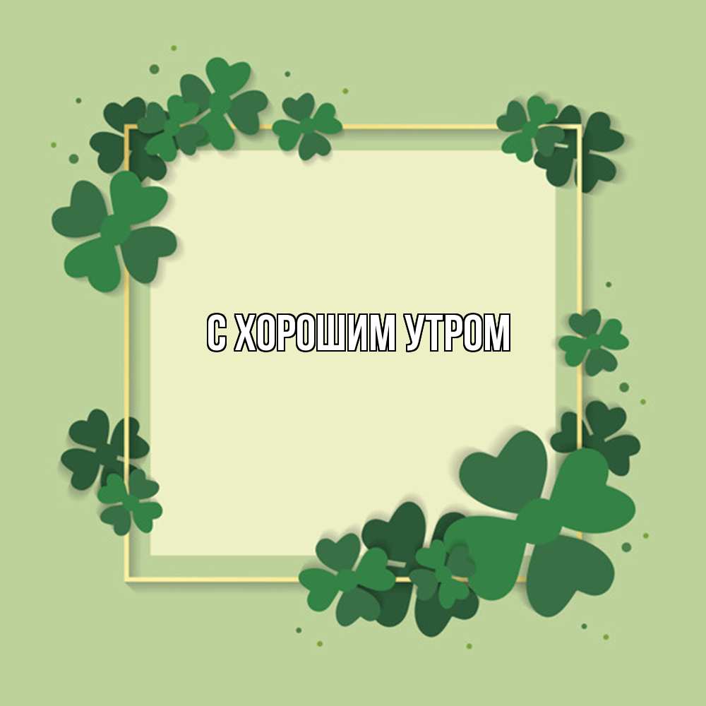 Открытка на каждый день с именем, Дина Удачи тебе на удачу Прикольная открытка с пожеланием онлайн скачать бесплатно 