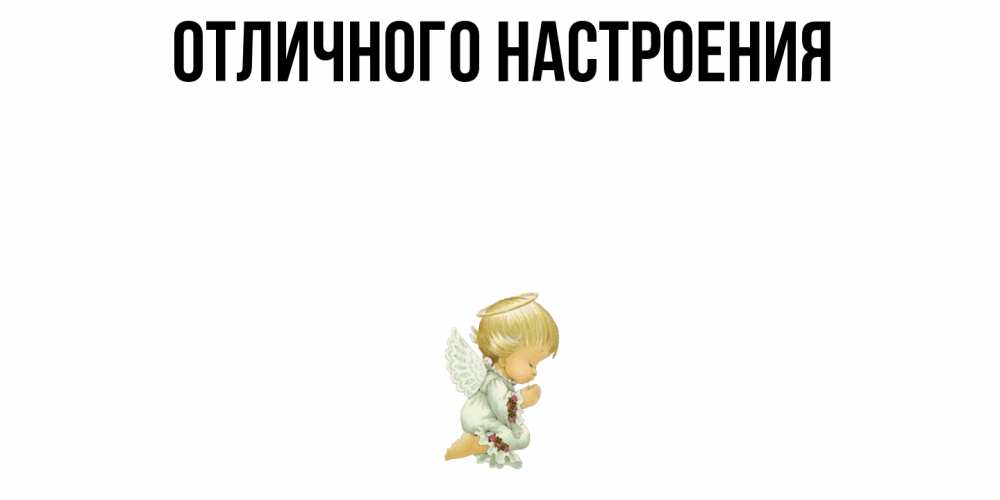 Открытка на каждый день с именем, Грета Ты моя радость ангел Прикольная открытка с пожеланием онлайн скачать бесплатно 