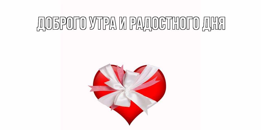 Открытка на каждый день с именем, Шерлок С днем всех влюбленных сердечко на 14 февраля  для моей девушки подписать именем Прикольная открытка с пожеланием онлайн скачать бесплатно 