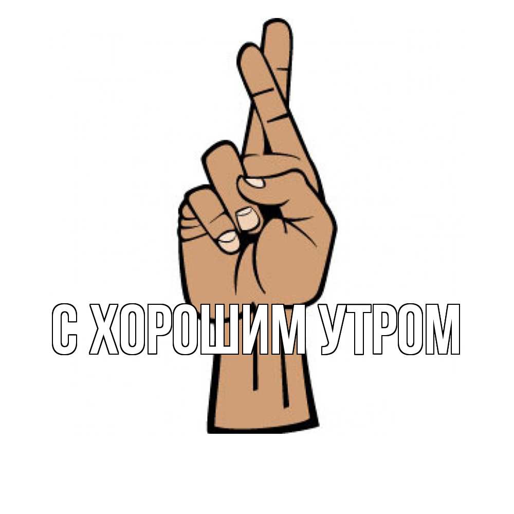 Открытка на каждый день с именем, Дина Удачи тебе все будет хорошо Прикольная открытка с пожеланием онлайн скачать бесплатно 