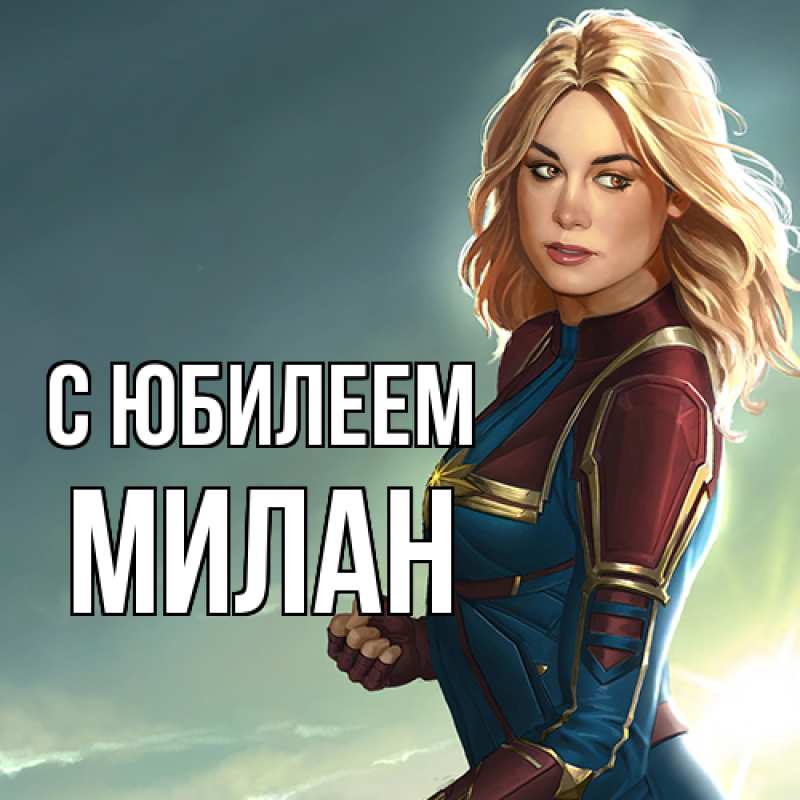 Картинка C юбилеем, Милан