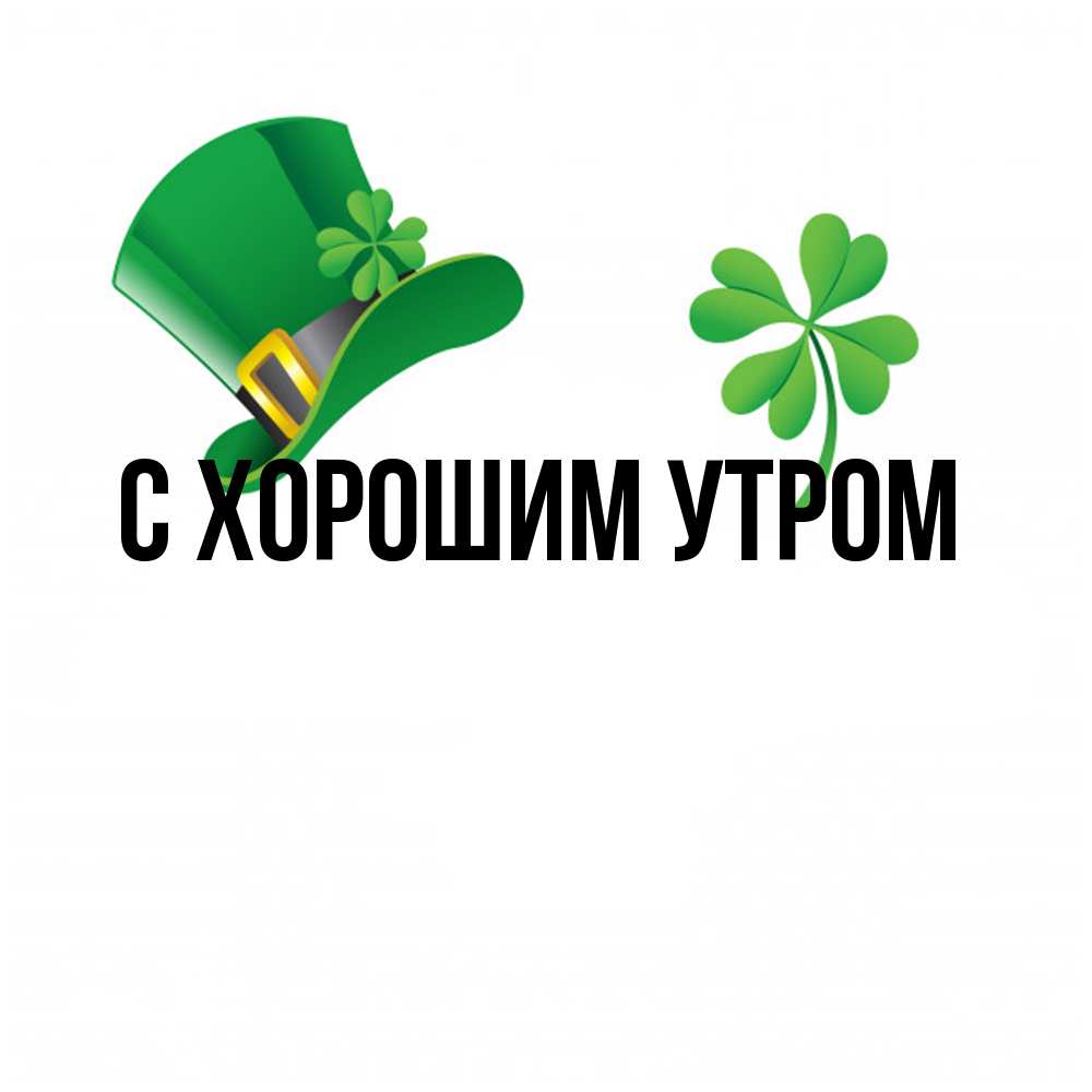 Открытка на каждый день с именем, Толя Удачи тебе на удачу 1 Прикольная открытка с пожеланием онлайн скачать бесплатно 