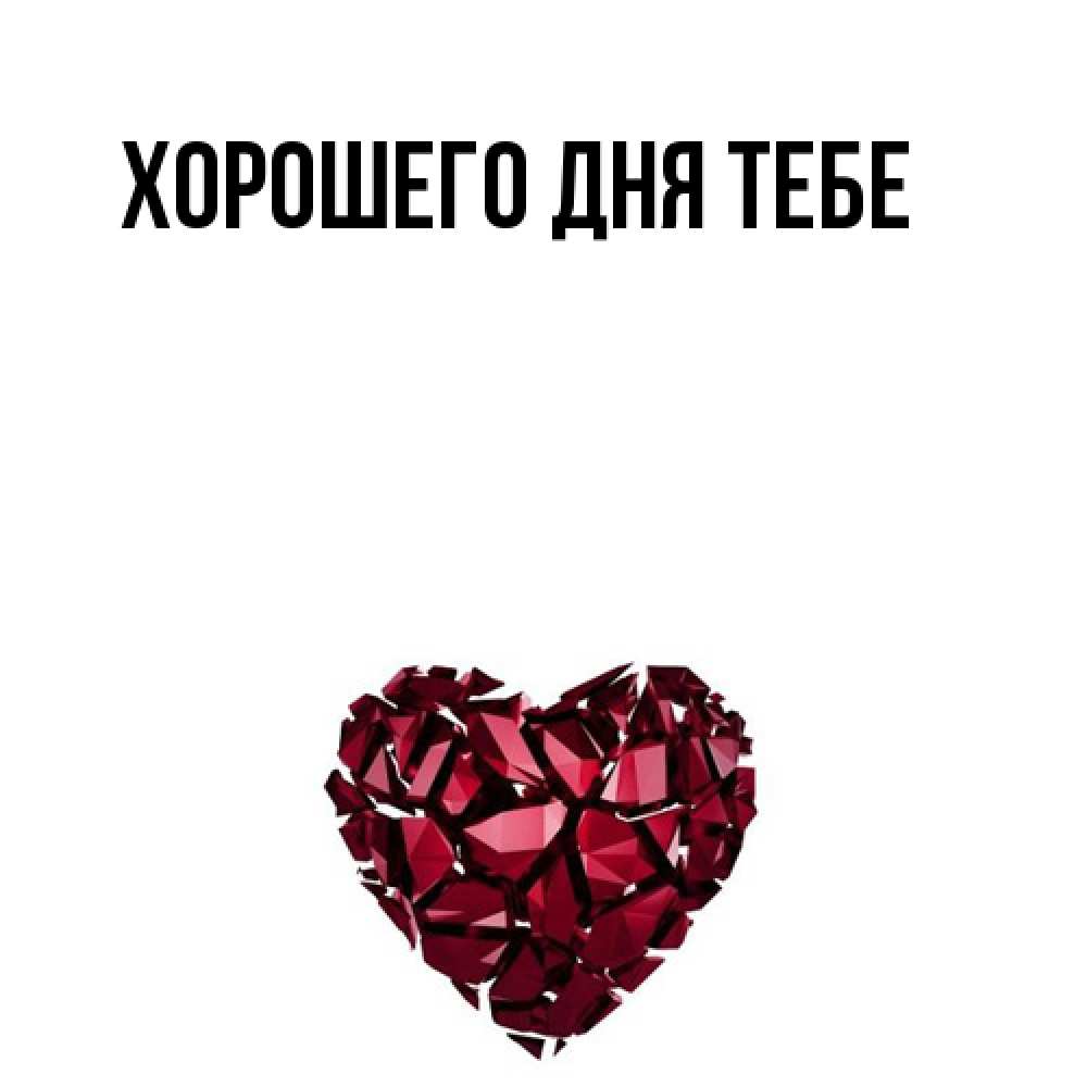 Открытка на каждый день с именем, Теодор Я жду тебя рубиновое 1 Прикольная открытка с пожеланием онлайн скачать бесплатно 