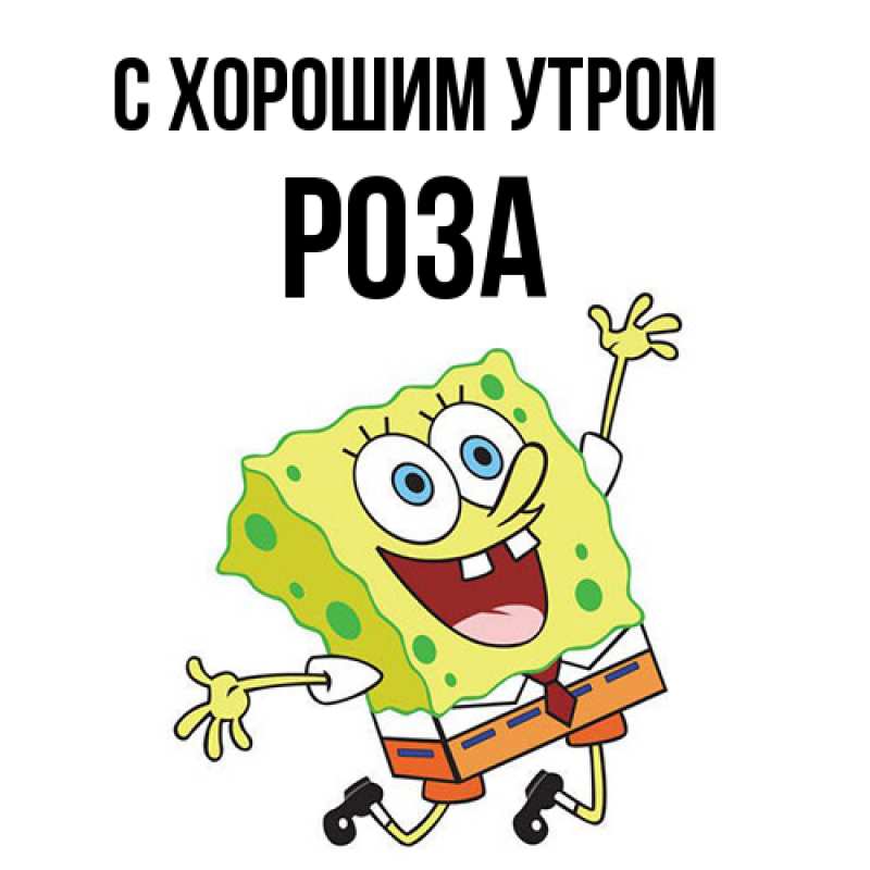 Картинка С хорошим утром, Роза