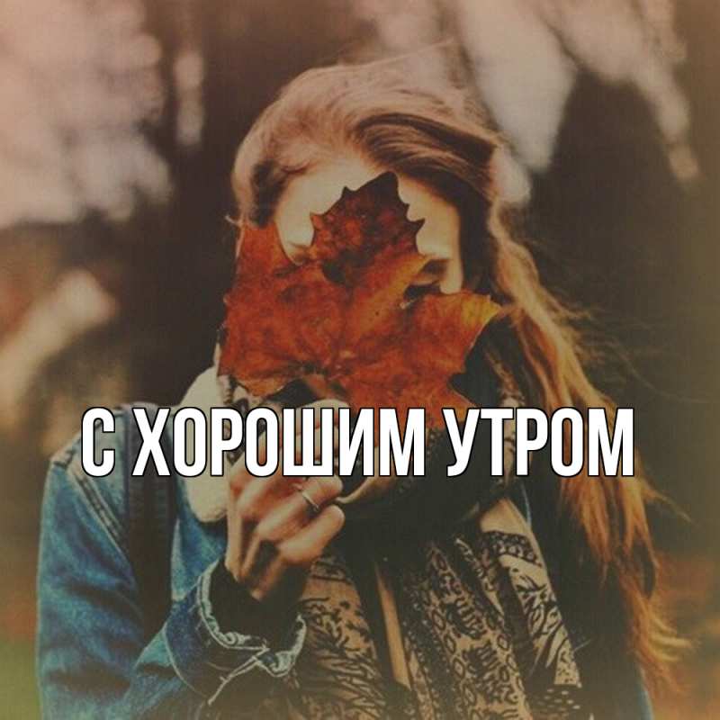 Картинка Обнимашки, Слава