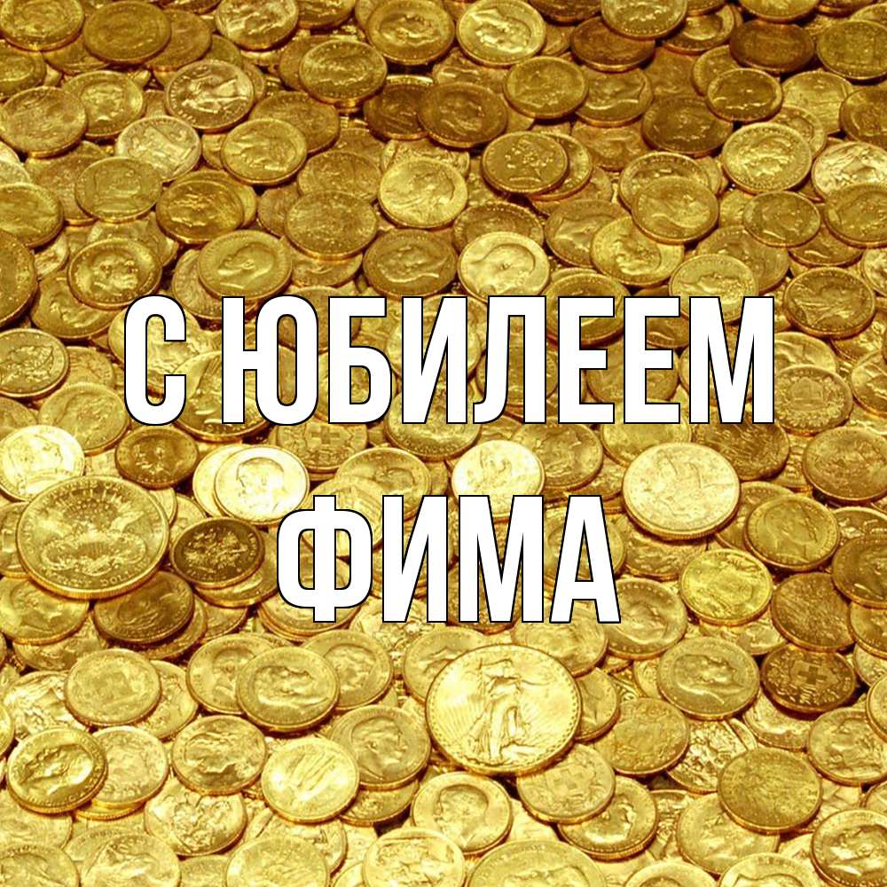 Открытка на каждый день с именем, Фима C юбилеем с пожеланием разбогатеть Прикольная открытка с пожеланием онлайн скачать бесплатно 