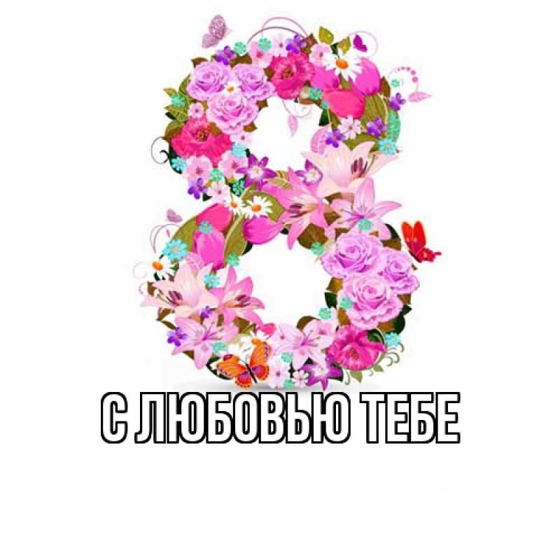 Картинка Люблю тебя, Аза