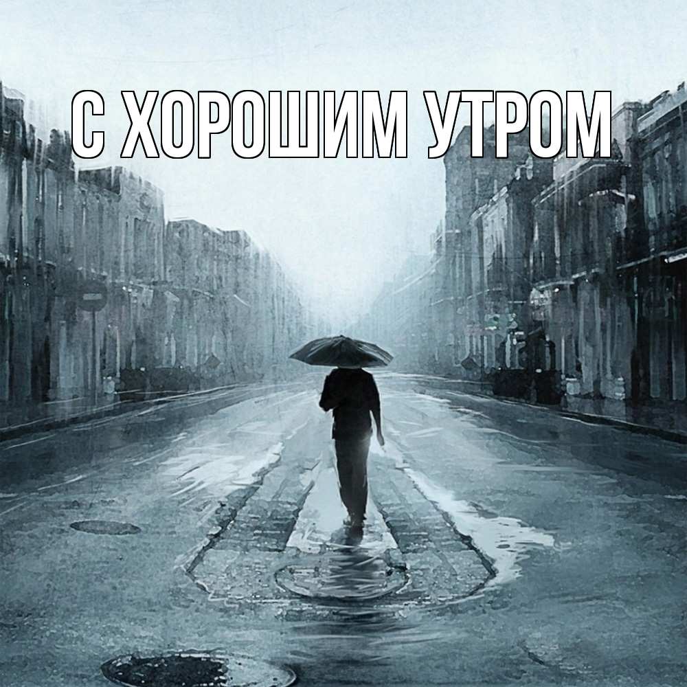 Открытка на каждый день с именем, Трифон Скучашки мне плохо без тебя Прикольная открытка с пожеланием онлайн скачать бесплатно 