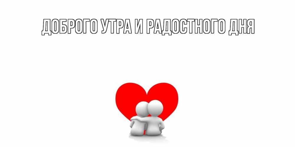 Открытка на каждый день с именем, Шерлок С днем всех влюбленных парень и девушка обнимаются на валентинке Прикольная открытка с пожеланием онлайн скачать бесплатно 