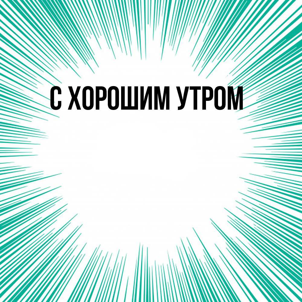 Открытка на каждый день с именем, Иван Удачи тебе на удачу Прикольная открытка с пожеланием онлайн скачать бесплатно 