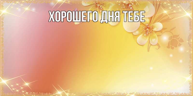 Открытка с именем, Ефимий, Люблю тебя