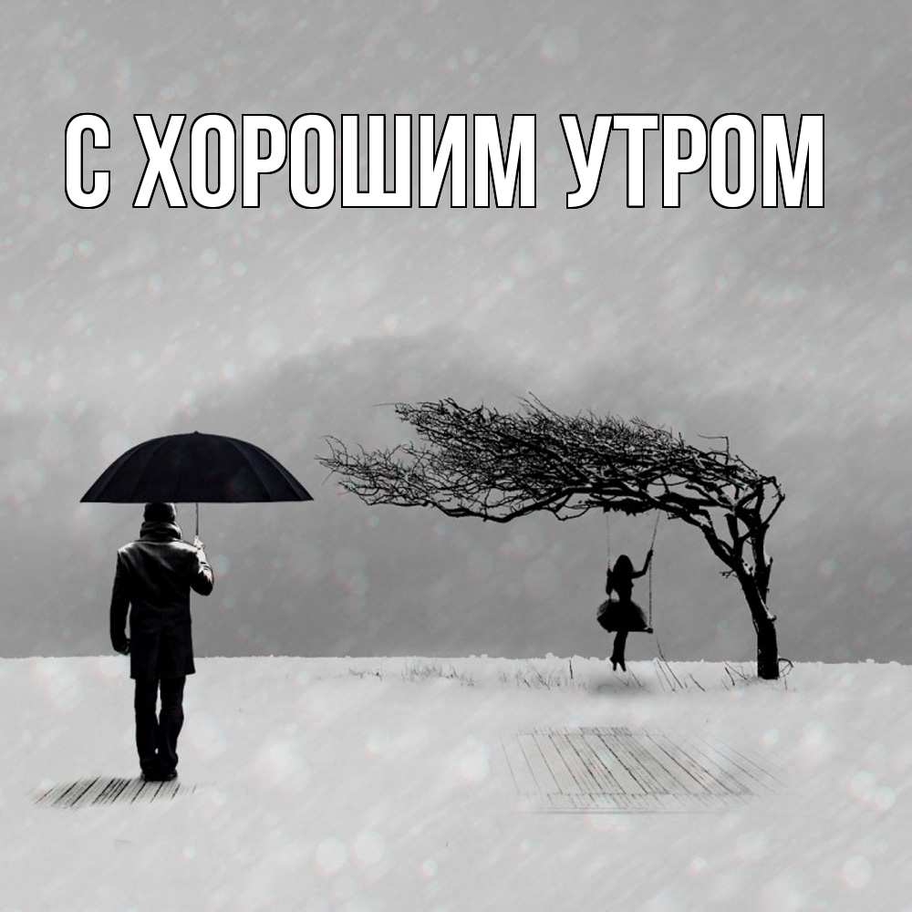 Открытка на каждый день с именем, Дилара Скучашки мужчина с зонтом Прикольная открытка с пожеланием онлайн скачать бесплатно 