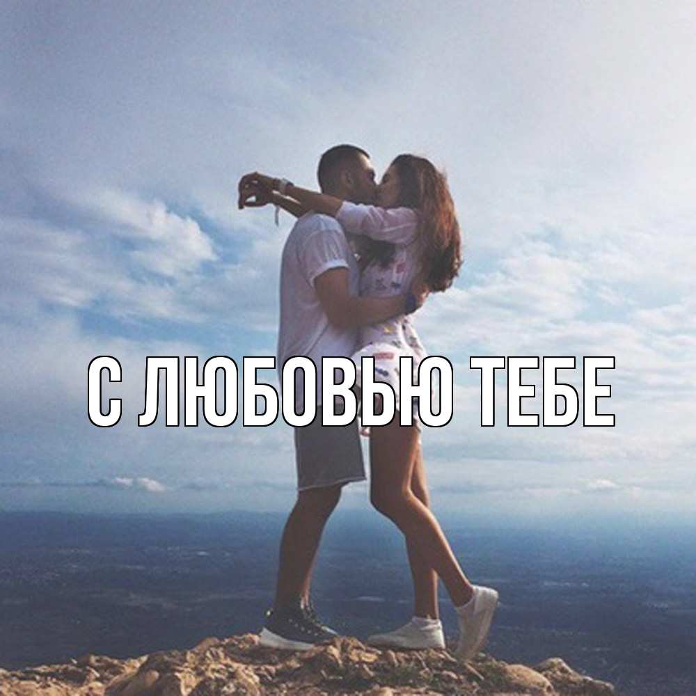 Открытка на каждый день с именем, Толя Обнимашки Морской пейзаж Прикольная открытка с пожеланием онлайн скачать бесплатно 