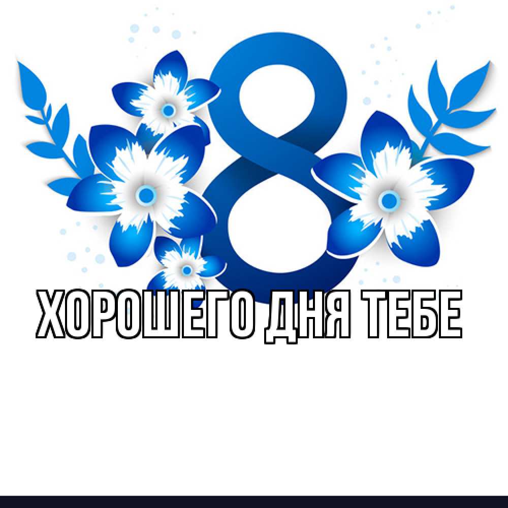 Открытка на каждый день с именем, Густав Люблю тебя цветы Прикольная открытка с пожеланием онлайн скачать бесплатно 