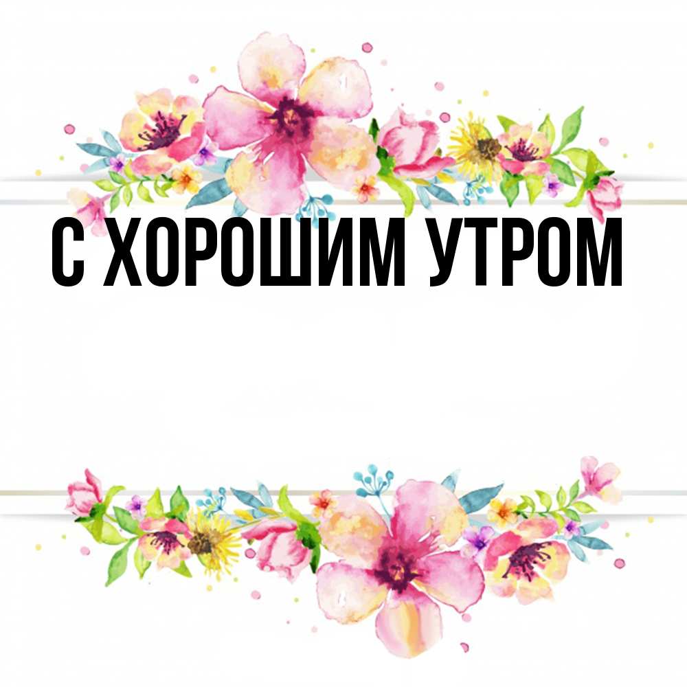 Открытка на каждый день с именем, Иван Удачи тебе пусть повезет 1 Прикольная открытка с пожеланием онлайн скачать бесплатно 