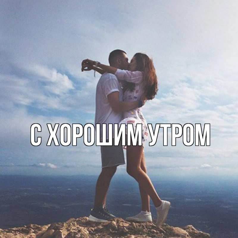 Картинка Обнимашки, Анеля