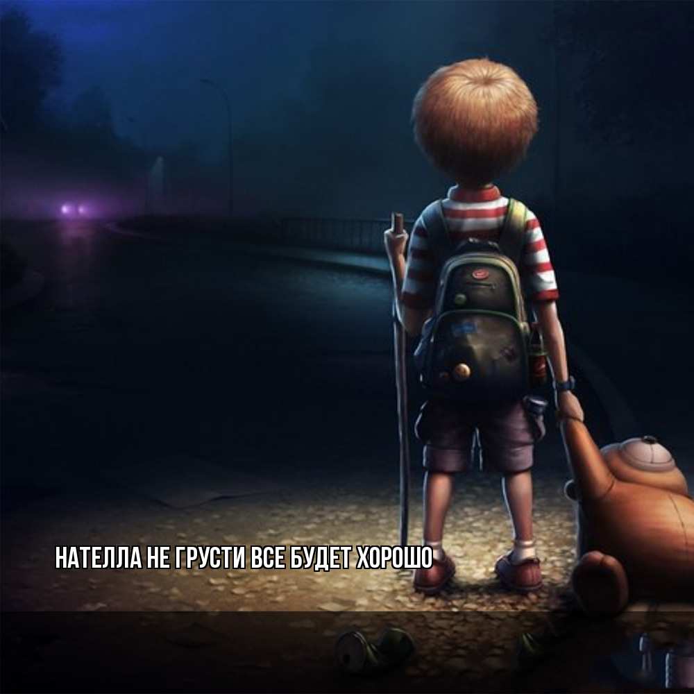 Открытка на каждый день с именем, Нателла Не грусти все будет хорошо мишка рюкзак ребенок Прикольная открытка с пожеланием онлайн скачать бесплатно 