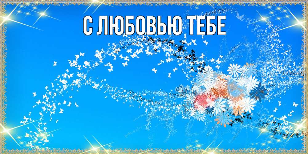 Открытка на каждый день с именем, Жан Люблю тебя открытка с подписью к международному женскому дню Прикольная открытка с пожеланием онлайн скачать бесплатно 