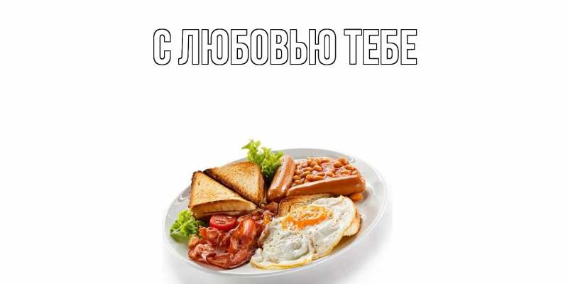 Картинка Угощайся, Тамаз