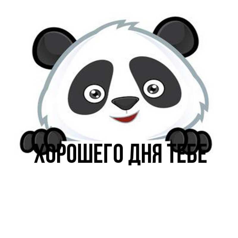 Картинка Я жду тебя, Теодор