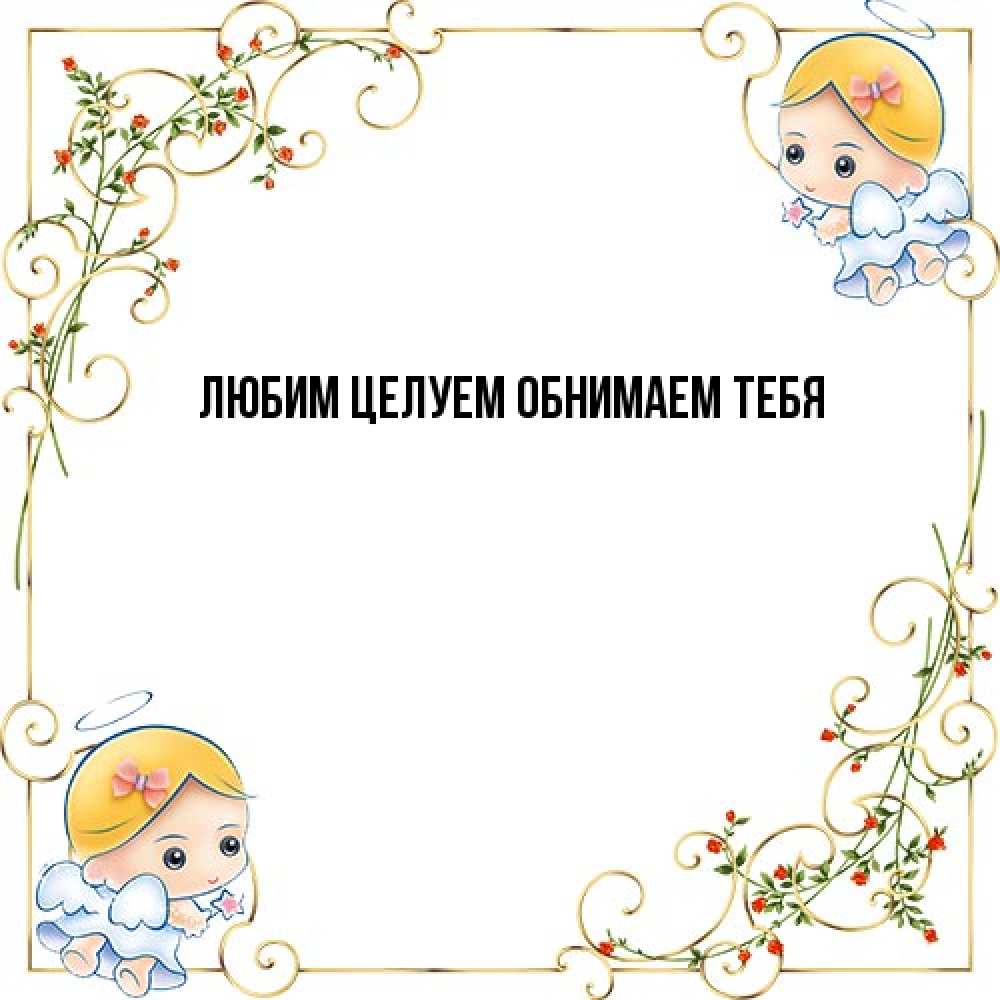 Открытка на каждый день с именем, Вероника От всей души тебе девочки ангелы Прикольная открытка с пожеланием онлайн скачать бесплатно 