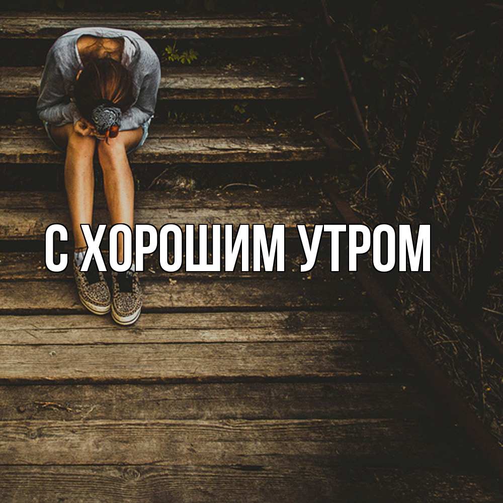 Открытка на каждый день с именем, Трифон Скучашки грущу Прикольная открытка с пожеланием онлайн скачать бесплатно 