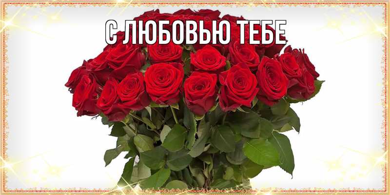 Картинка Люблю тебя, Аза