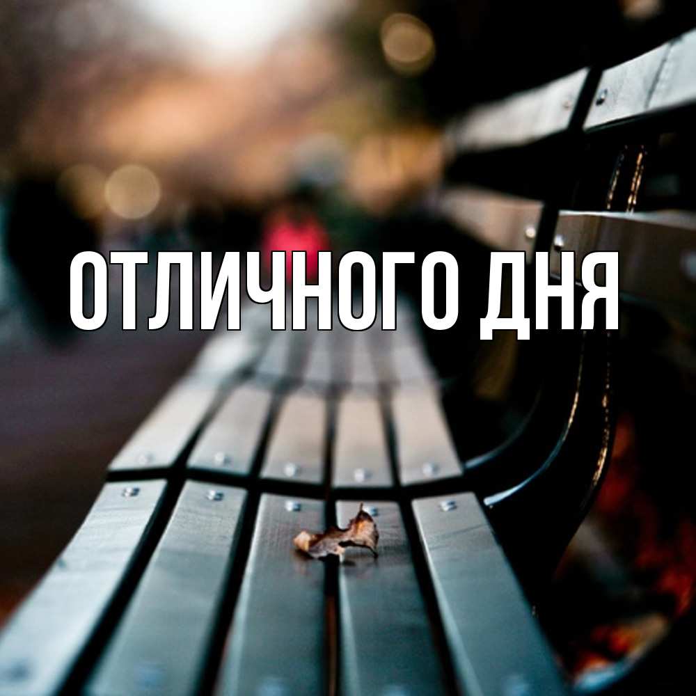 Открытка на каждый день с именем, Леся Скучашки приходи скорее Прикольная открытка с пожеланием онлайн скачать бесплатно 