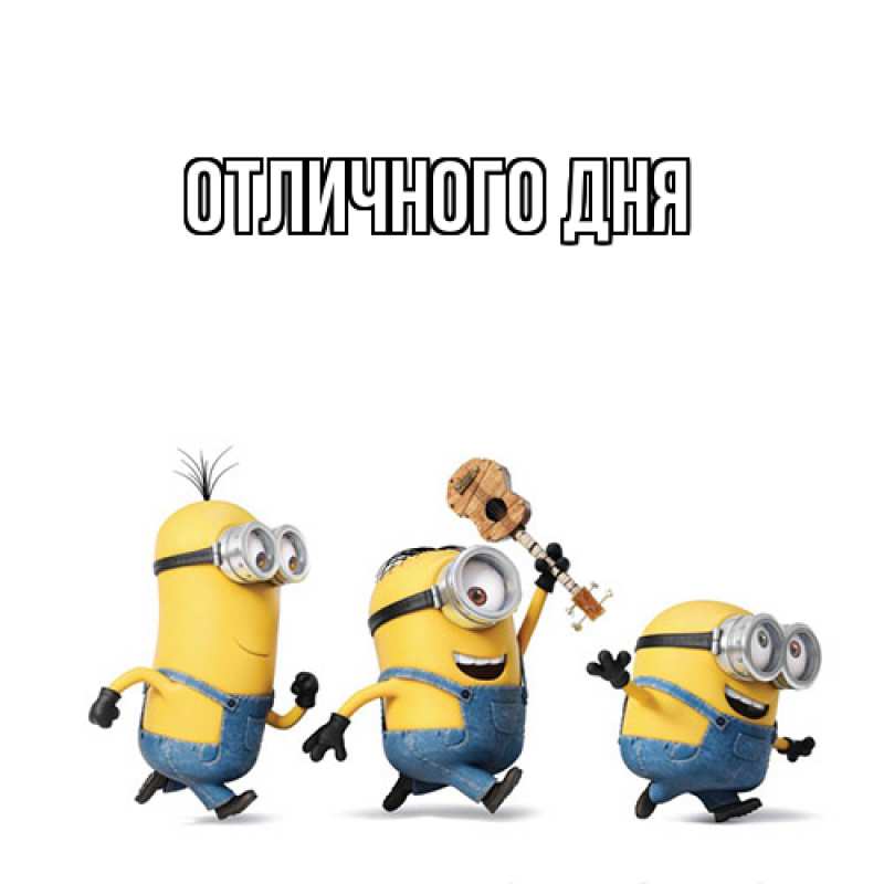 Картинка Как дела, Юрий